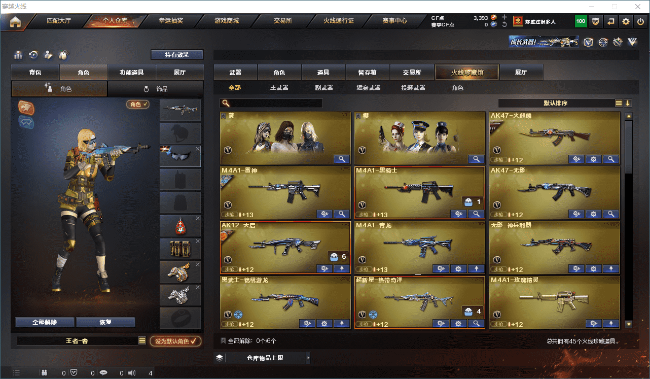 CFQM316501穿越火线账号详情图2 CFQM316501穿越火线账号详情图2