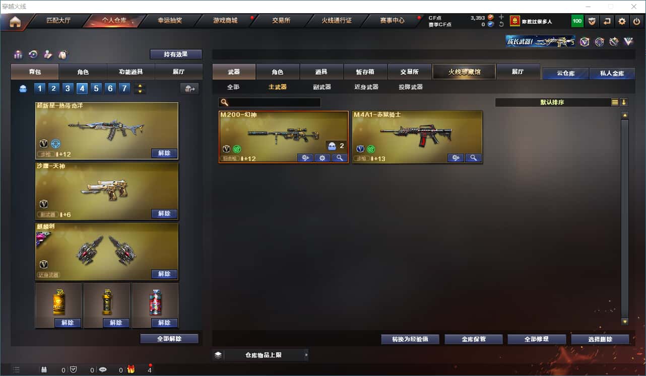 CFQM316501穿越火线账号详情图10 CFQM316501穿越火线账号详情图10