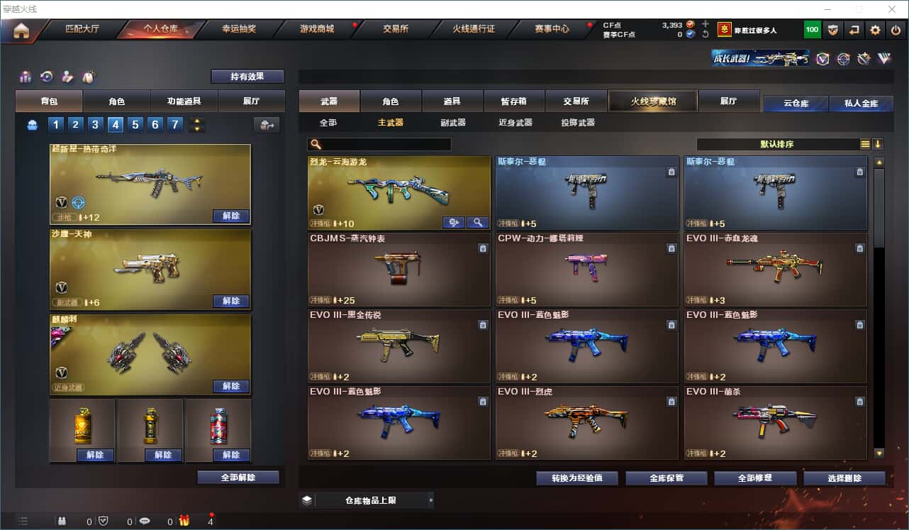 CFQM316501穿越火线账号详情图11 CFQM316501穿越火线账号详情图11