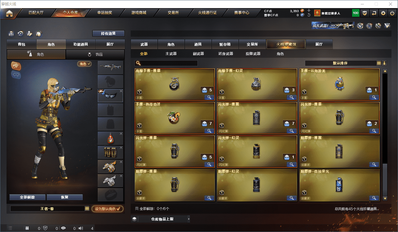 CFQM316501穿越火线账号详情图5 CFQM316501穿越火线账号详情图5