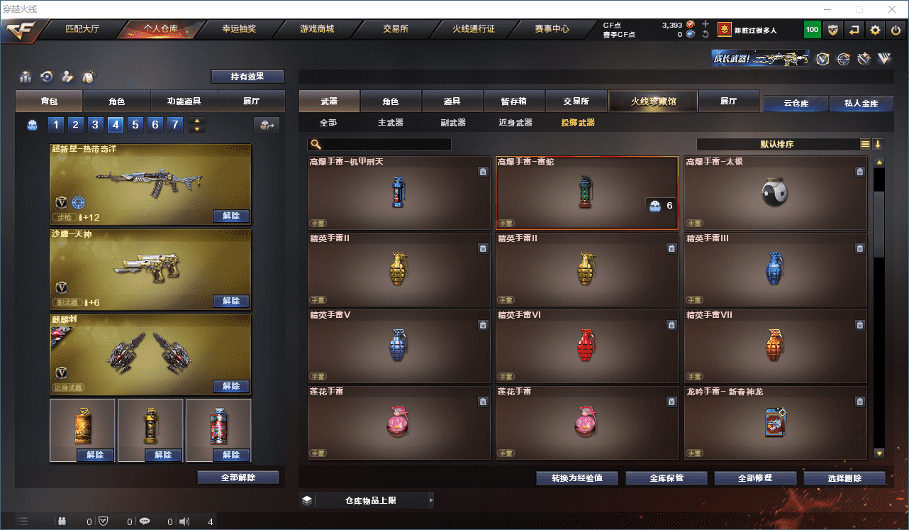 CFQM316501穿越火线账号详情图32 CFQM316501穿越火线账号详情图32