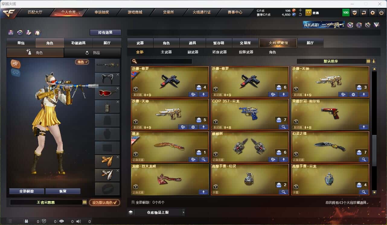 CFQM316503穿越火线账号详情图4 CFQM316503穿越火线账号详情图4