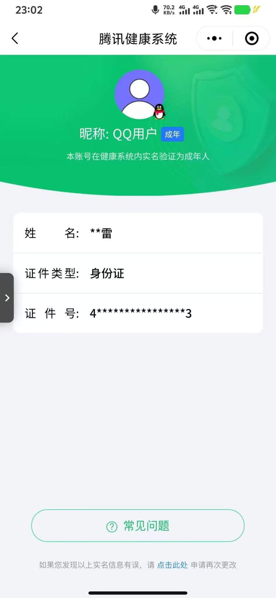 SMCW33971使命召唤手游账号详情图6