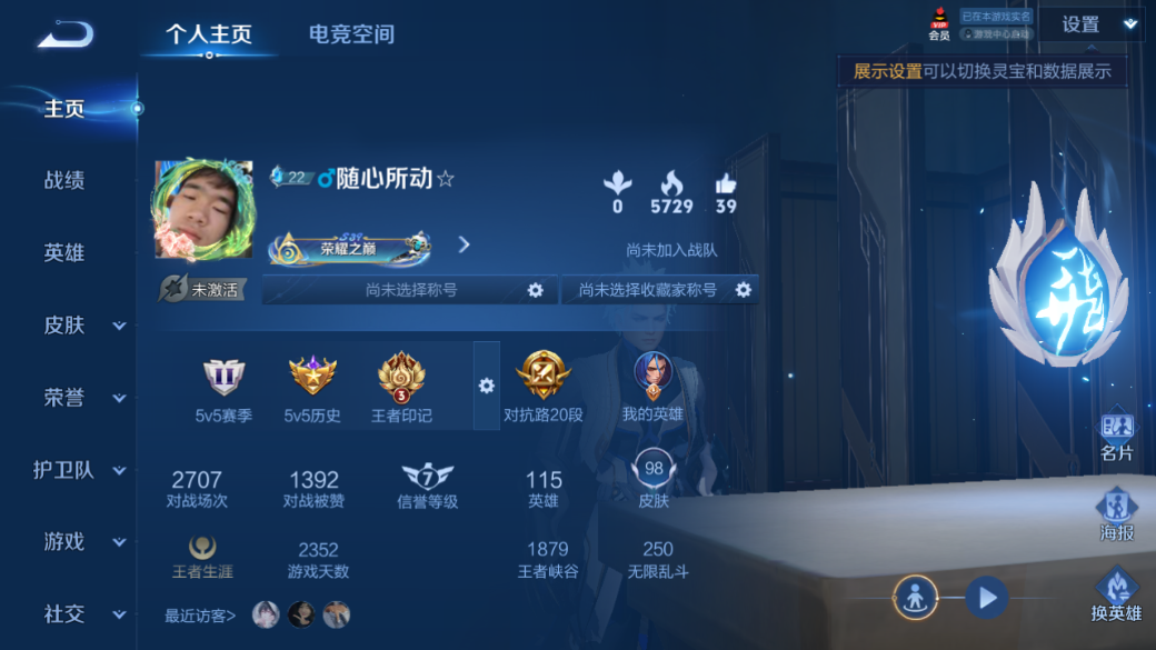 WZCMW3247727王者荣耀账号详情图2 WZCMW3247727王者荣耀账号详情图2