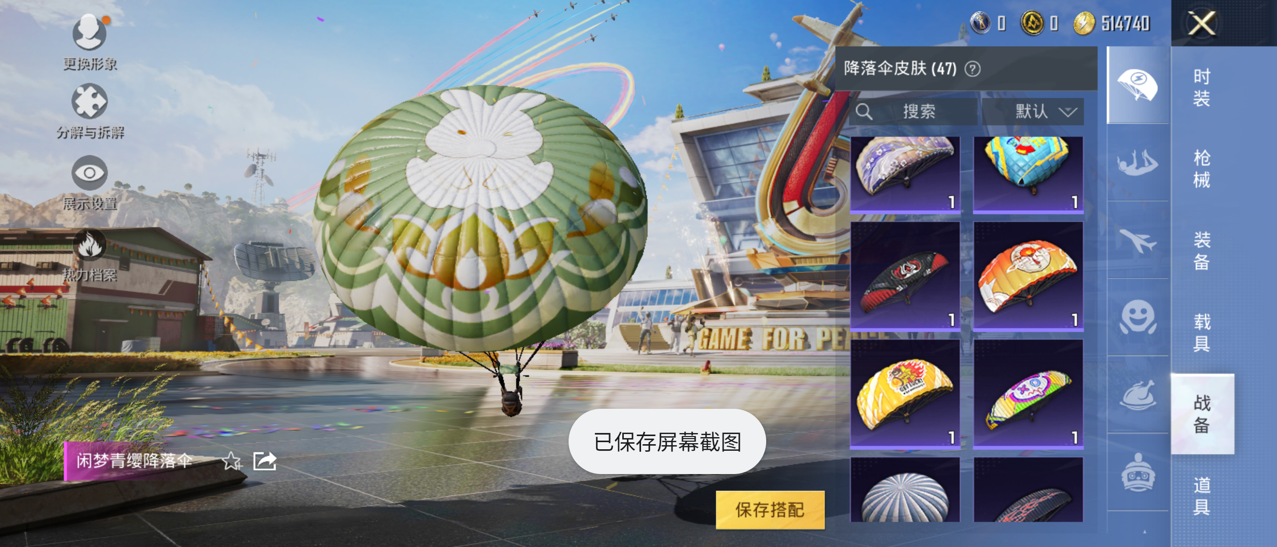 HPQM3278772和平精英账号详情图39 HPQM3278772和平精英账号详情图39