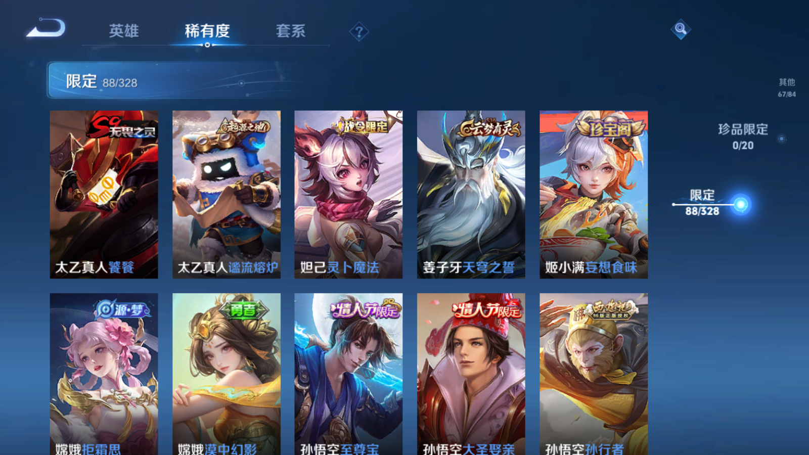 WZQM3173006王者荣耀账号详情图9 WZQM3173006王者荣耀账号详情图9
