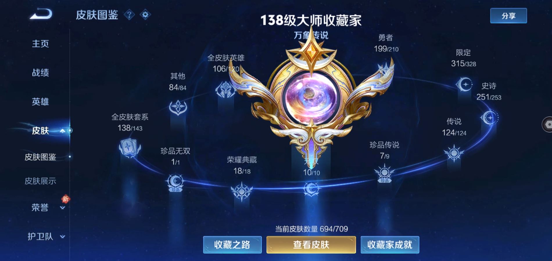 WZQM3172976王者荣耀账号详情图3 WZQM3172976王者荣耀账号详情图3