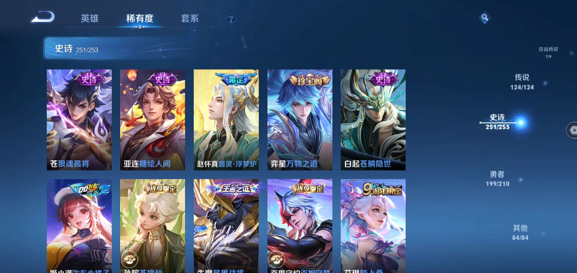 WZQM3172976王者荣耀账号详情图25 WZQM3172976王者荣耀账号详情图25