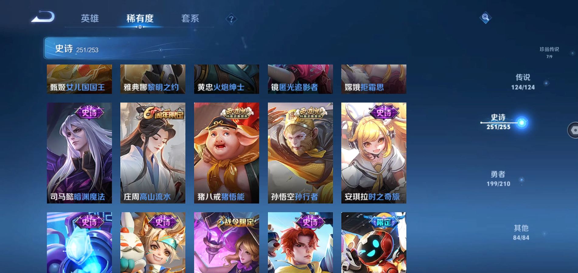 WZQM3172976王者荣耀账号详情图33 WZQM3172976王者荣耀账号详情图33