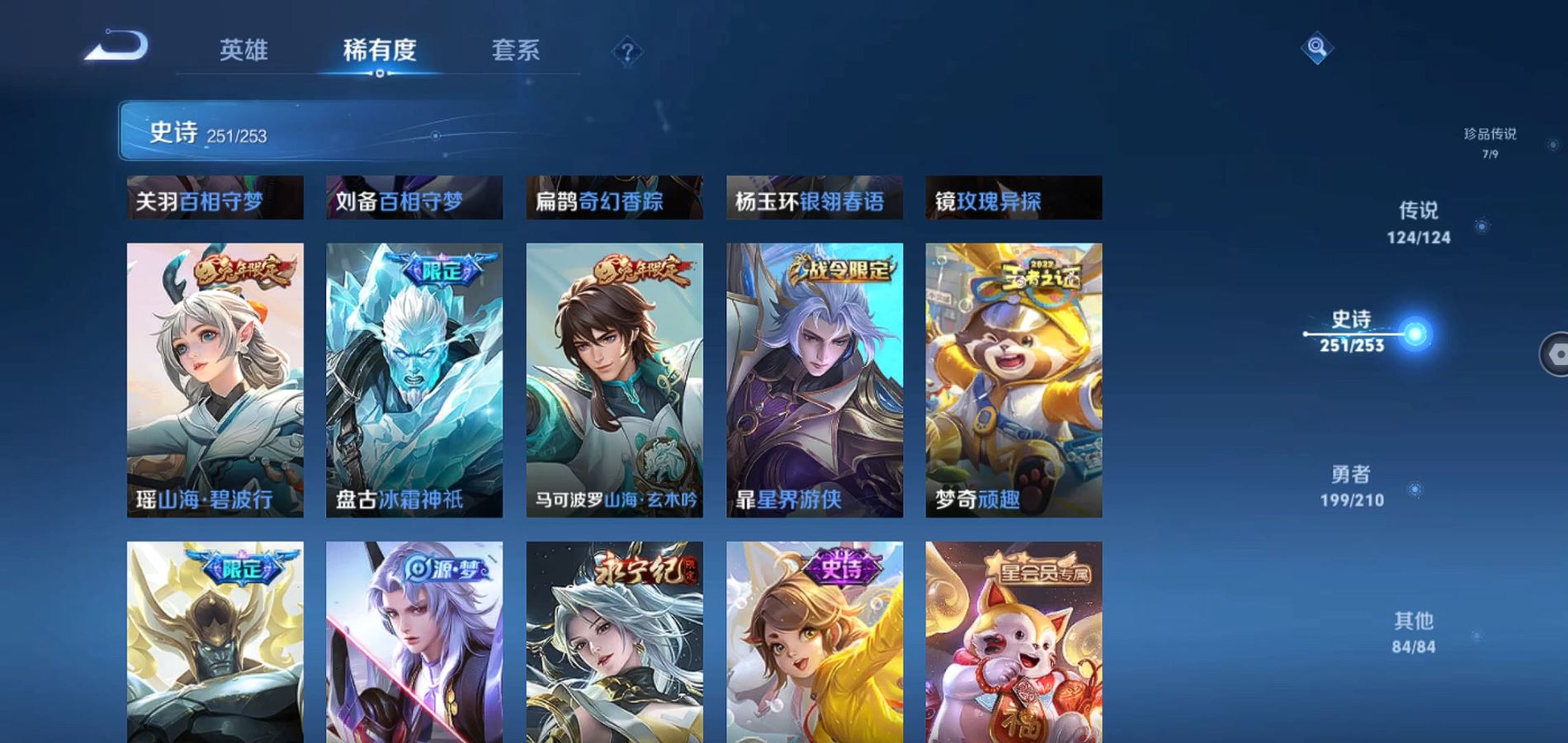 WZQM3172976王者荣耀账号详情图29 WZQM3172976王者荣耀账号详情图29
