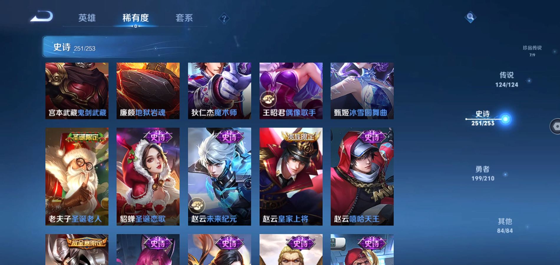 WZQM3172976王者荣耀账号详情图46 WZQM3172976王者荣耀账号详情图46