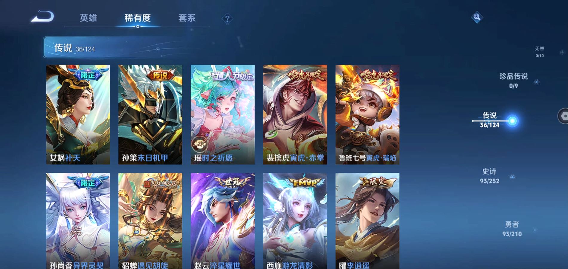 WZQM3172999王者荣耀账号详情图9 WZQM3172999王者荣耀账号详情图9