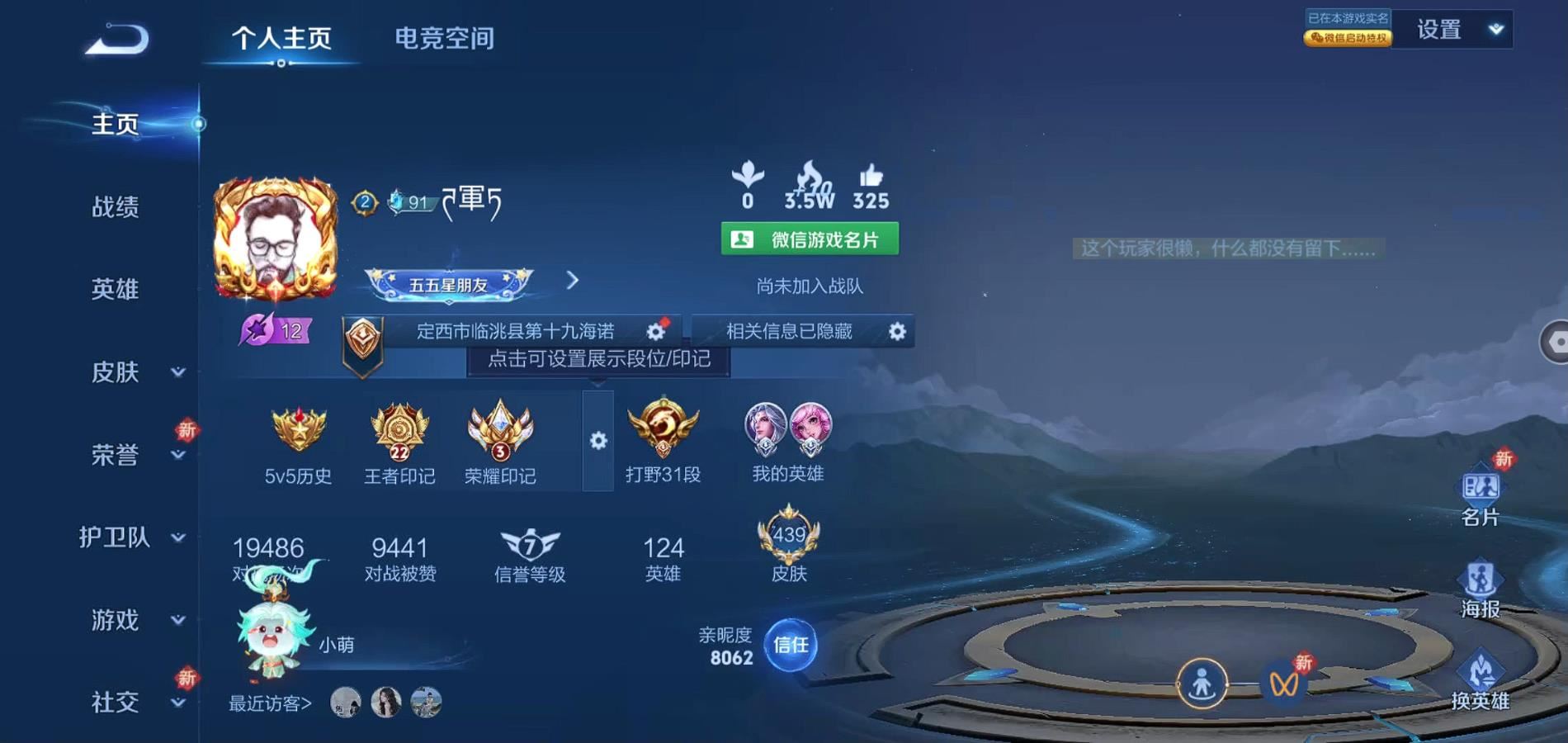 WZQM3173169王者荣耀账号详情图3 WZQM3173169王者荣耀账号详情图3