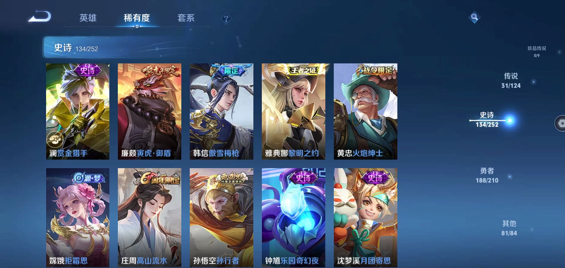 WZQM3173169王者荣耀账号详情图11 WZQM3173169王者荣耀账号详情图11
