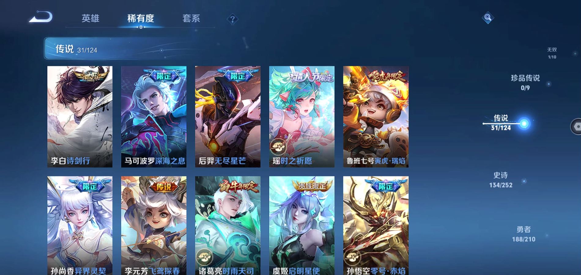 WZQM3173169王者荣耀账号详情图13 WZQM3173169王者荣耀账号详情图13