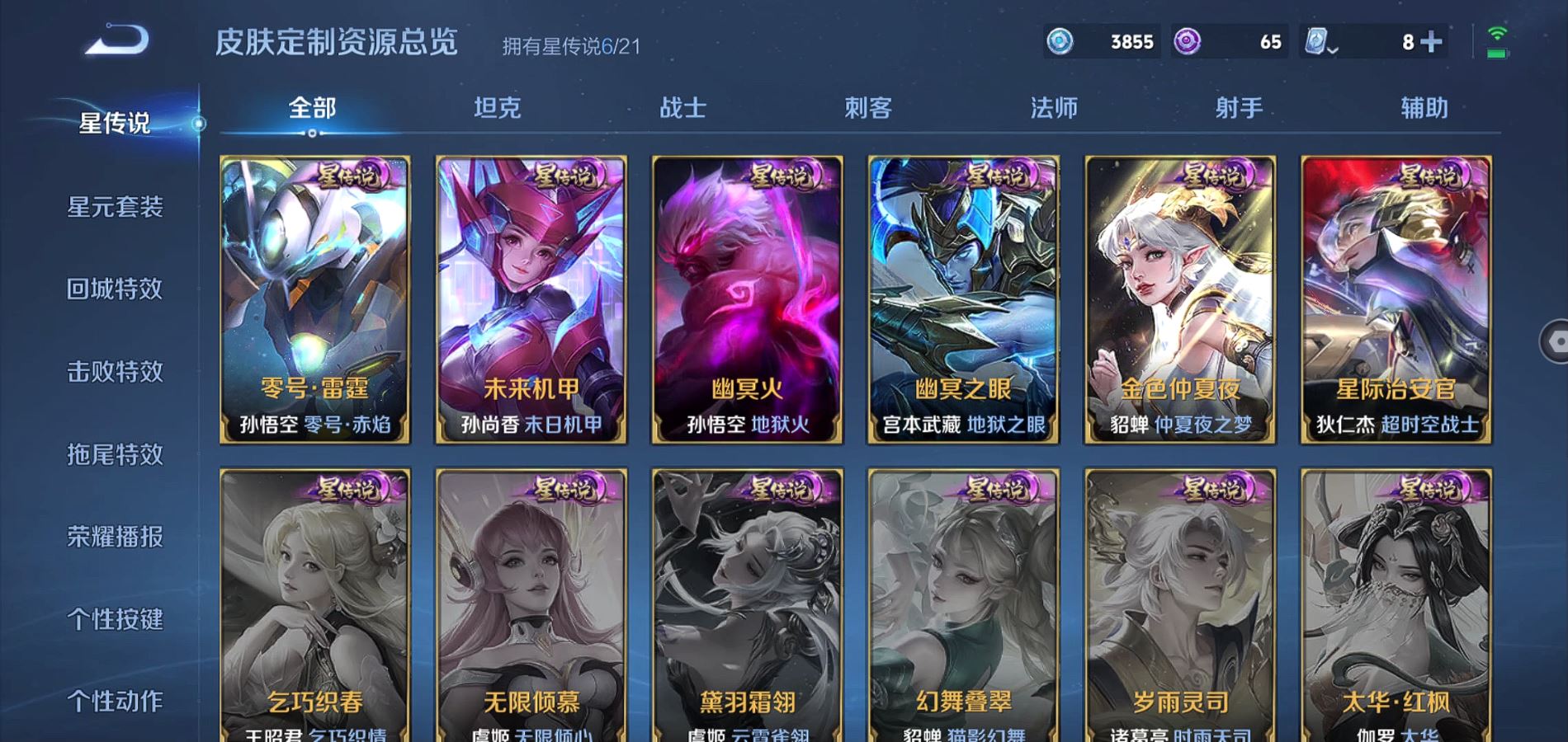 WZQM3173169王者荣耀账号详情图30 WZQM3173169王者荣耀账号详情图30