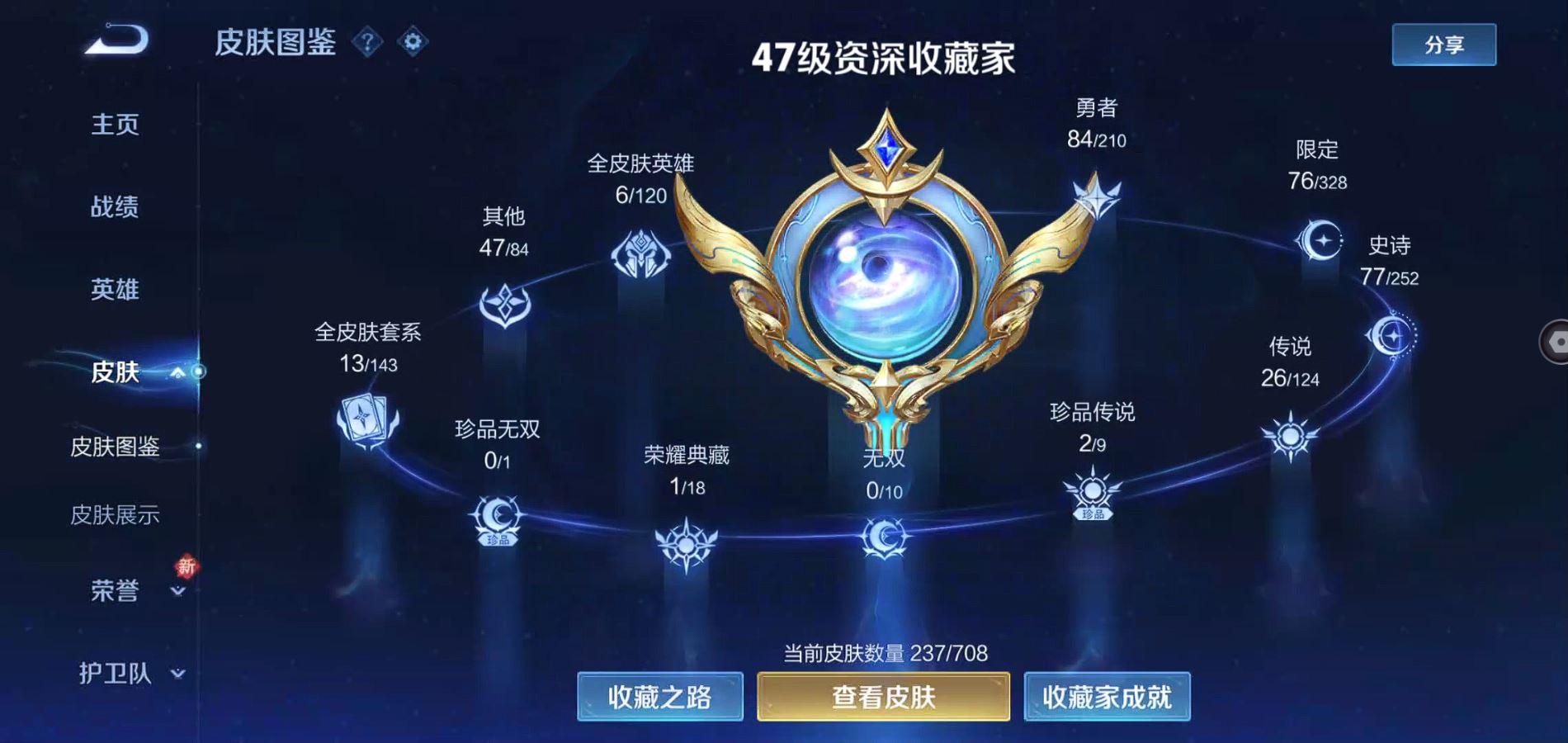 WZQM3173017王者荣耀账号详情图3
