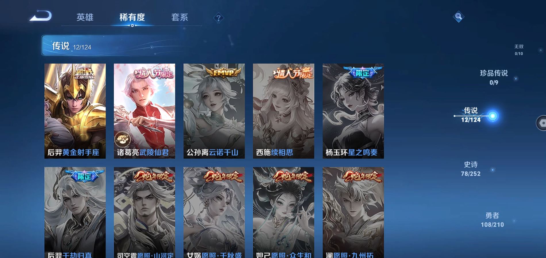 WZQM3173095王者荣耀账号详情图5 WZQM3173095王者荣耀账号详情图5