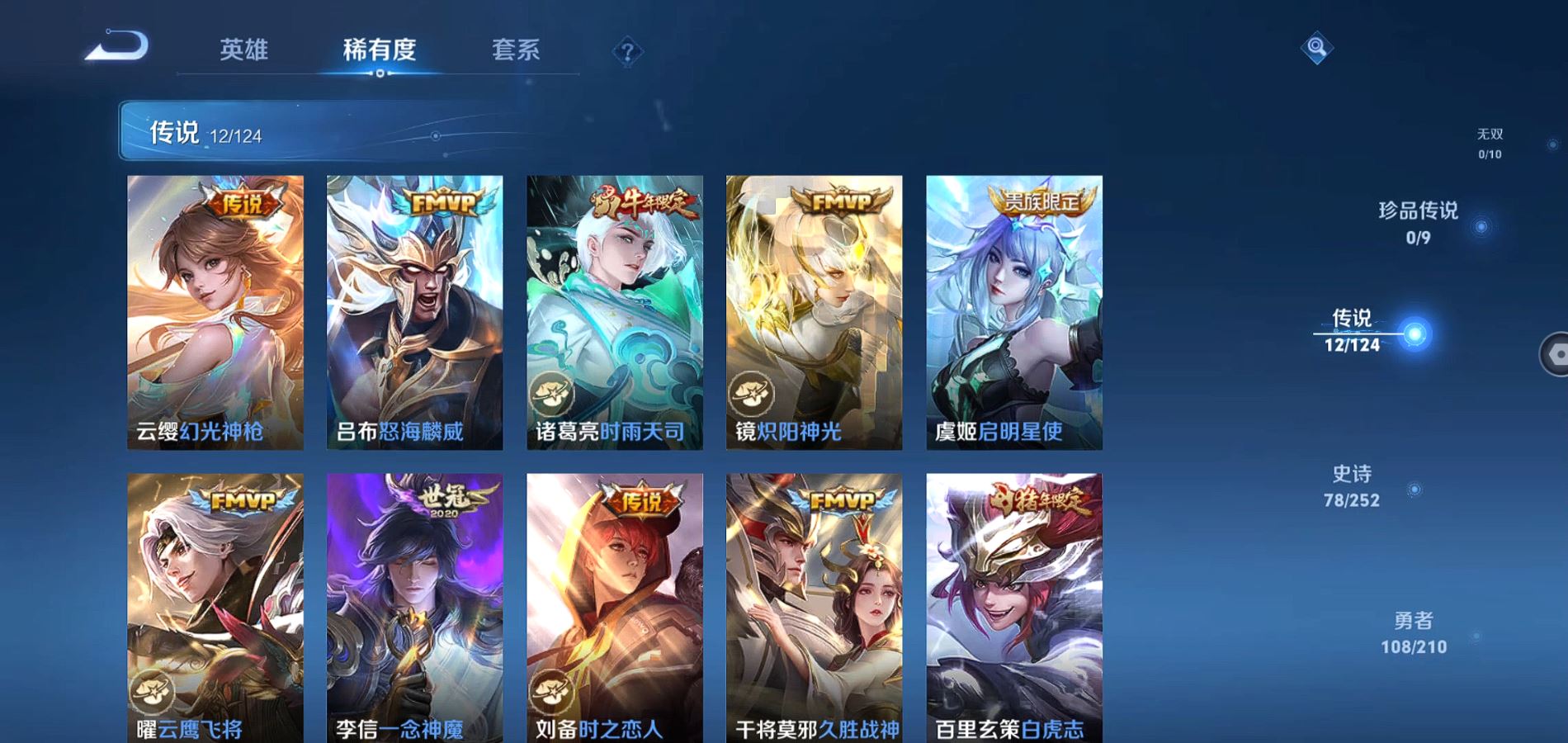 WZQM3173095王者荣耀账号详情图6 WZQM3173095王者荣耀账号详情图6