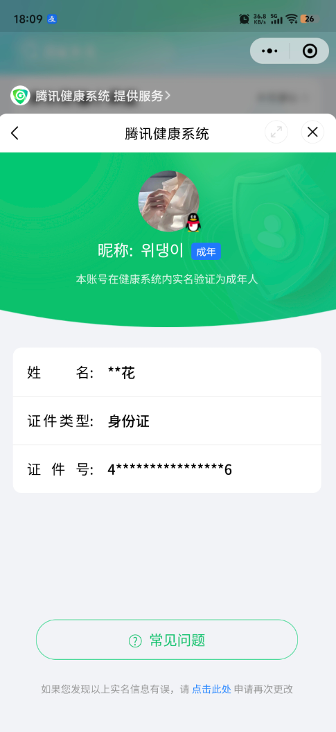 WZQM3173052王者荣耀账号详情图2 WZQM3173052王者荣耀账号详情图2