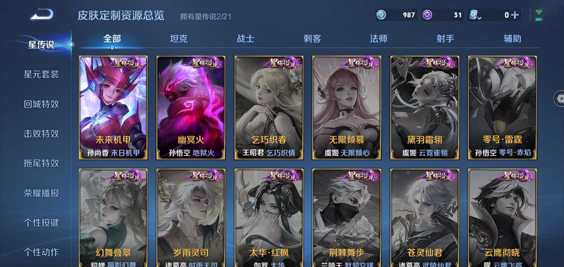 WZQM3173052王者荣耀账号详情图17 WZQM3173052王者荣耀账号详情图17