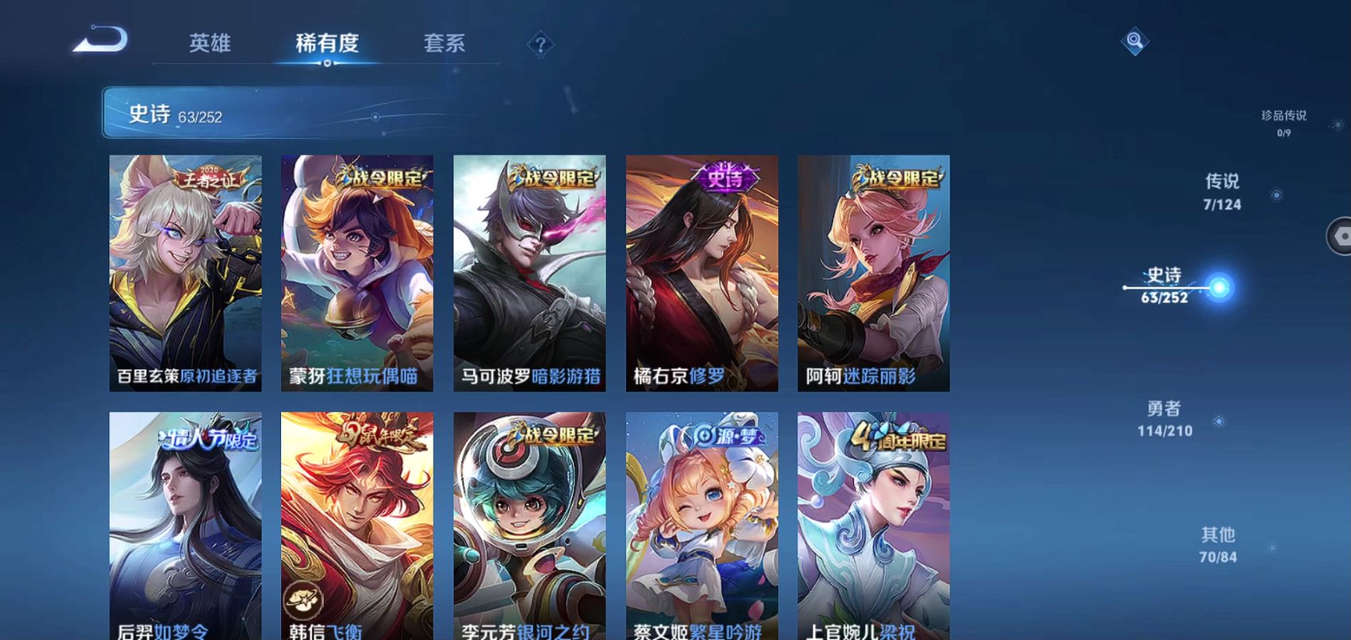 WZQM3173052王者荣耀账号详情图12 WZQM3173052王者荣耀账号详情图12