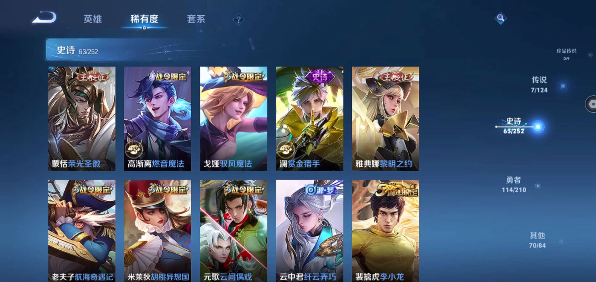 WZQM3173052王者荣耀账号详情图13 WZQM3173052王者荣耀账号详情图13