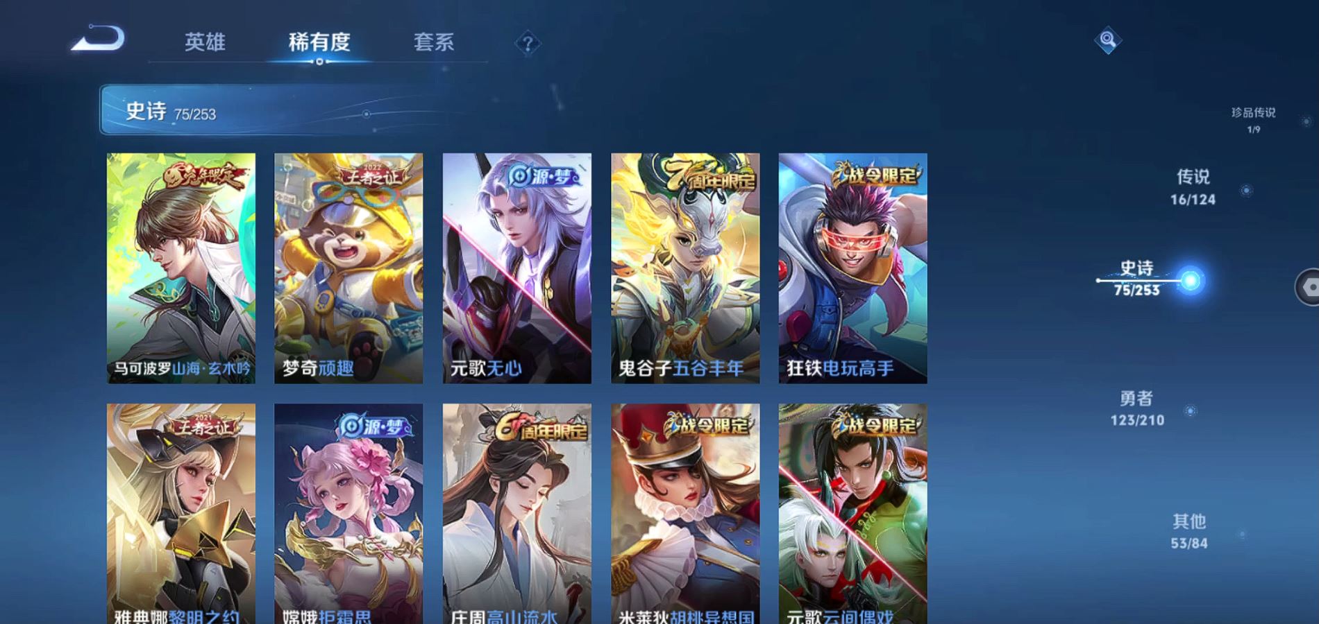 WZQM3173148王者荣耀账号详情图8 WZQM3173148王者荣耀账号详情图8