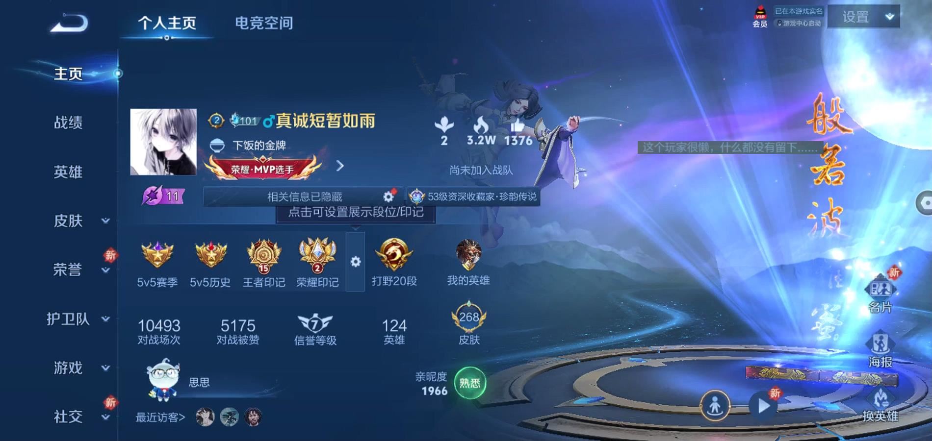 WZQM3173148王者荣耀账号详情图3 WZQM3173148王者荣耀账号详情图3