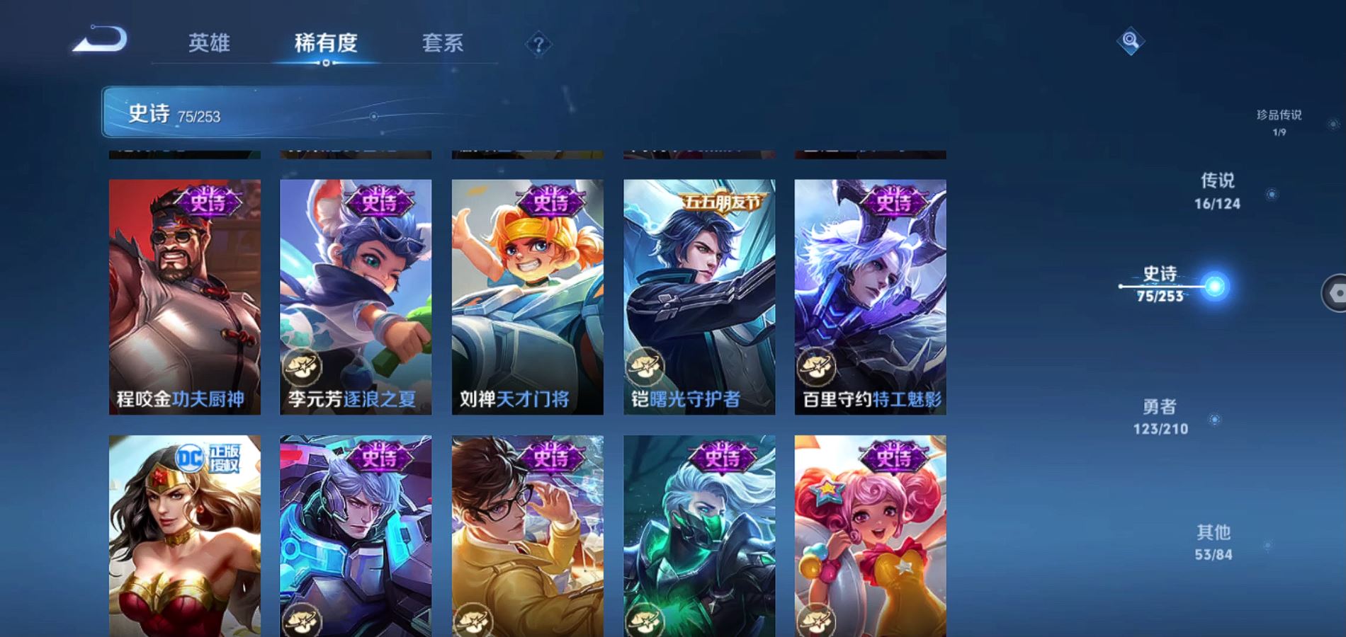 WZQM3173148王者荣耀账号详情图6 WZQM3173148王者荣耀账号详情图6