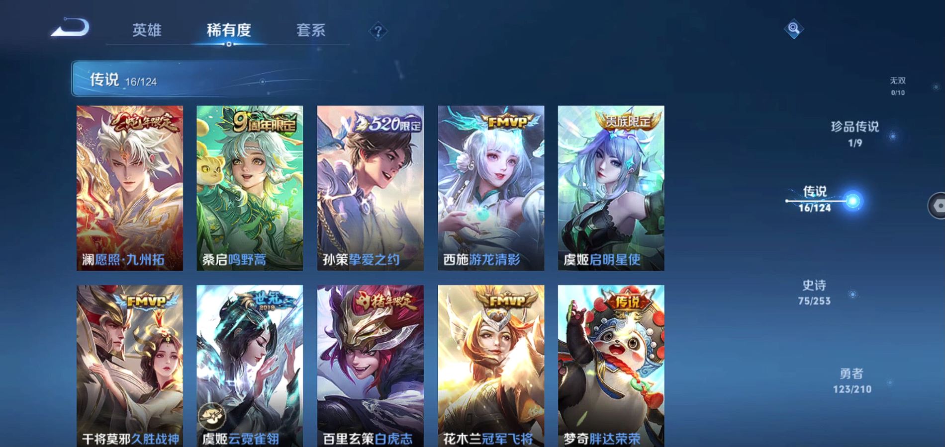WZQM3173148王者荣耀账号详情图12 WZQM3173148王者荣耀账号详情图12