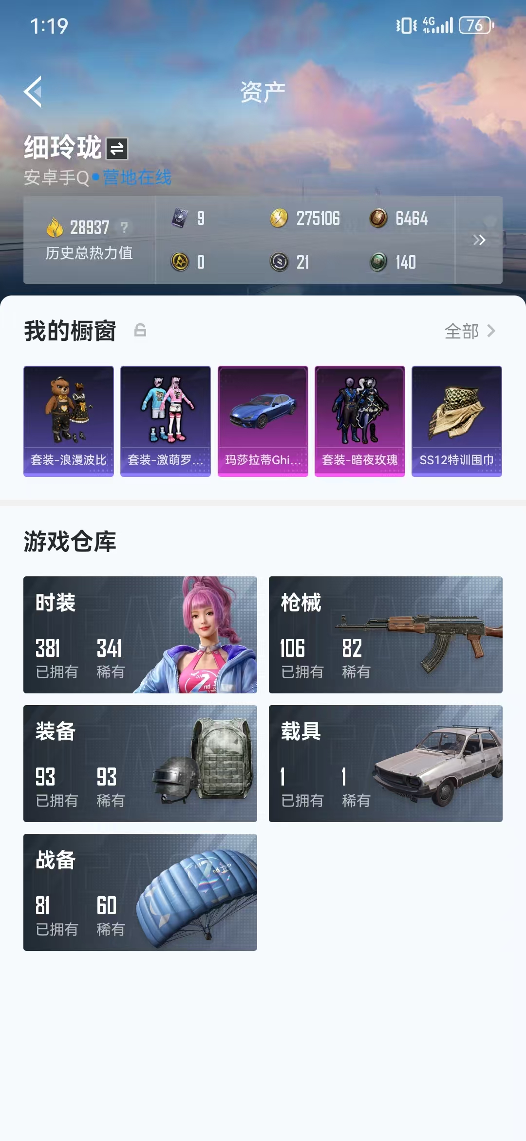 HPQM3279232和平精英账号详情图7 HPQM3279232和平精英账号详情图7