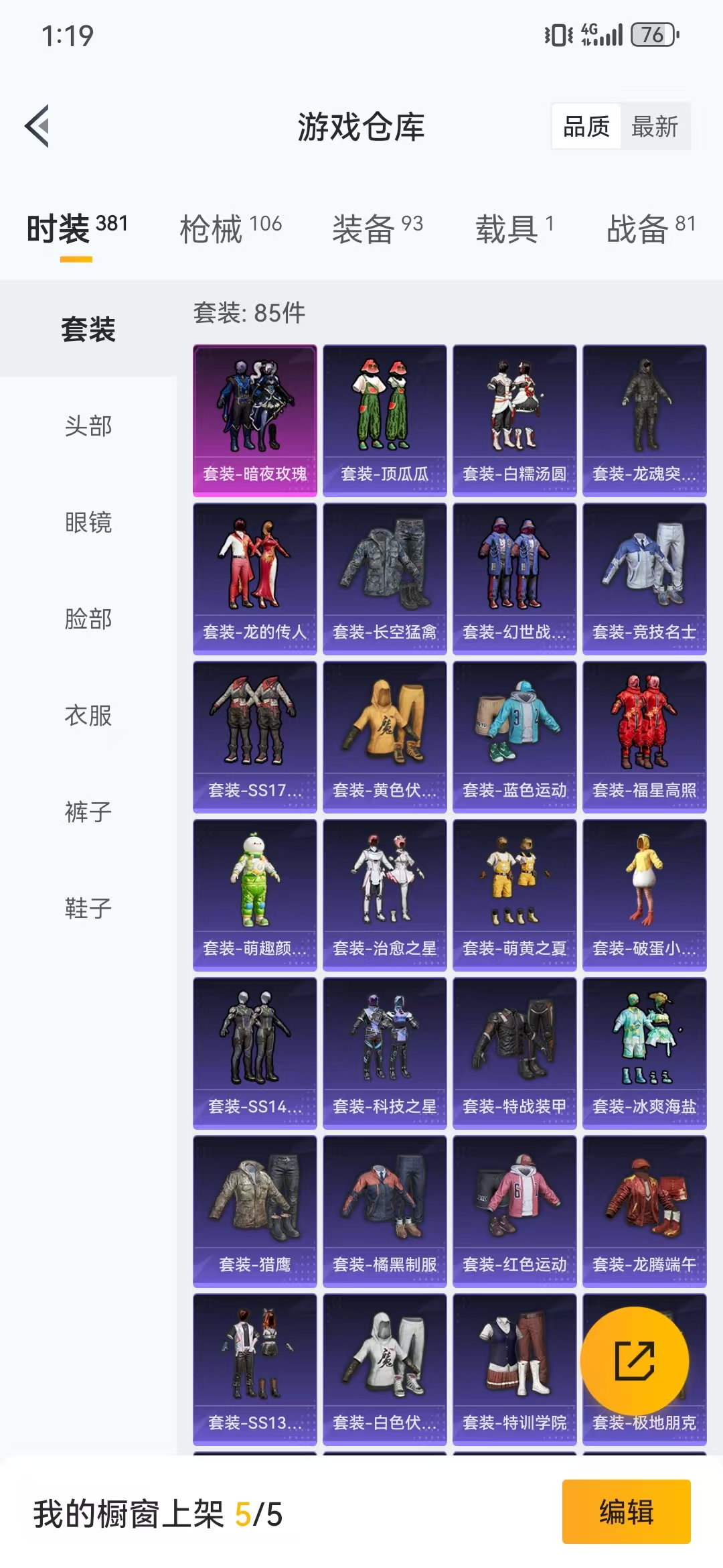 HPQM3279232和平精英账号详情图24 HPQM3279232和平精英账号详情图24