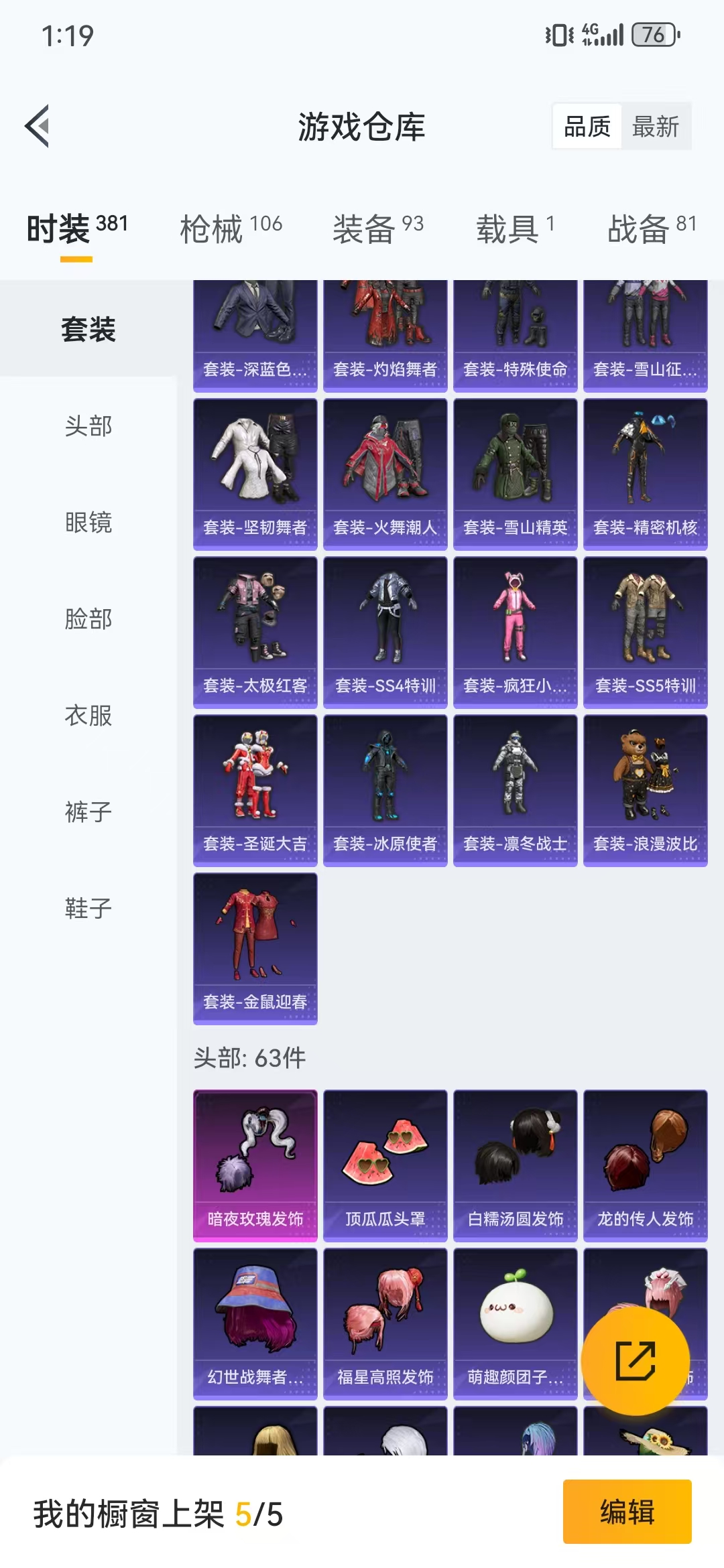 HPQM3279232和平精英账号详情图33 HPQM3279232和平精英账号详情图33