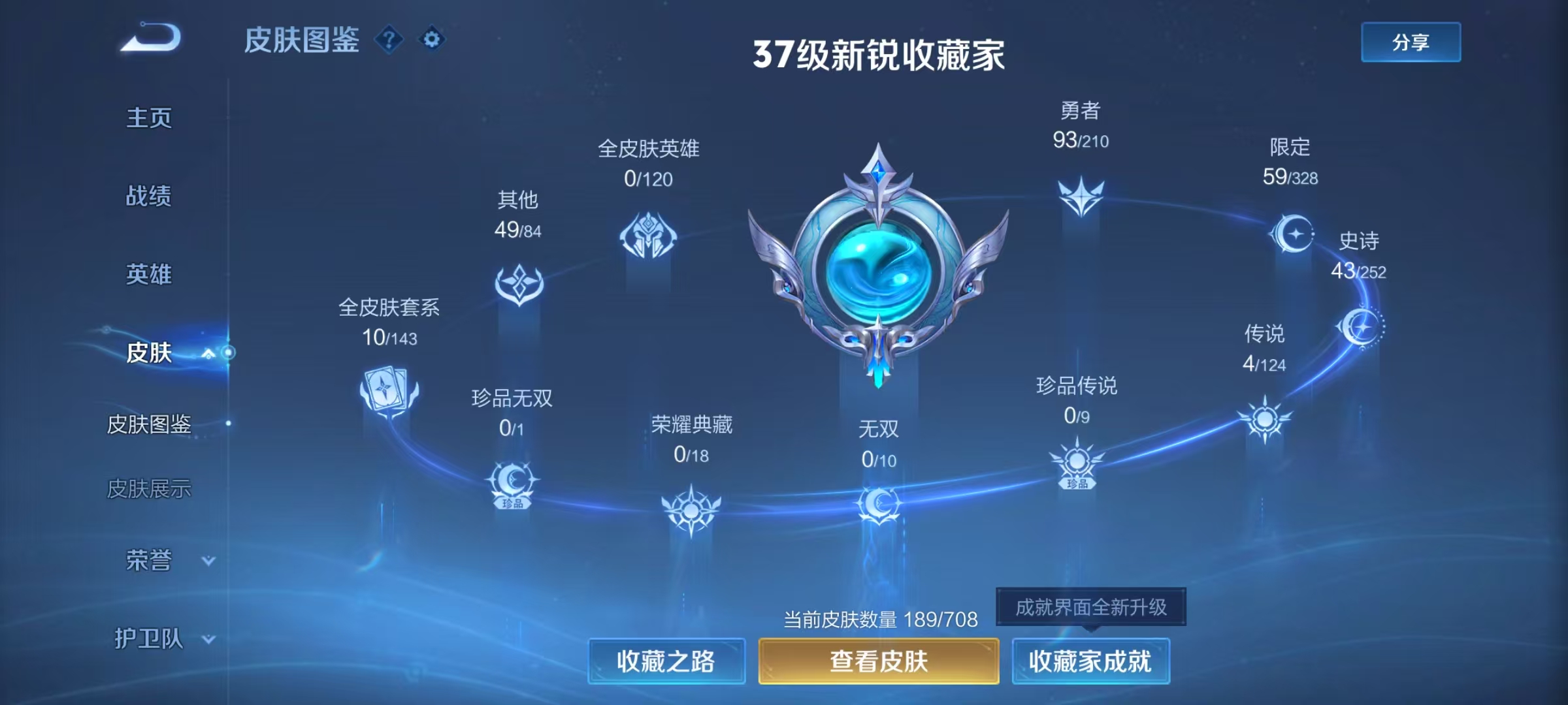 WZHJJ3207637王者荣耀账号详情图7