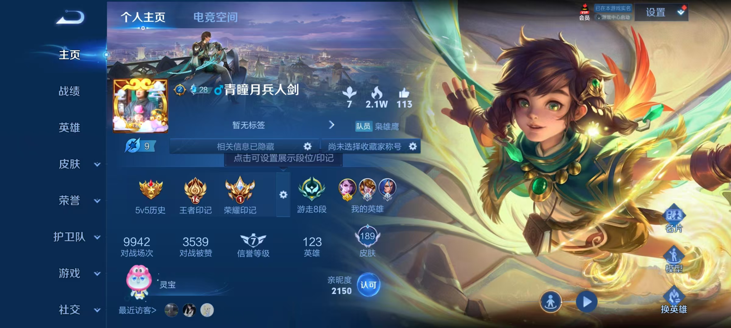 WZHJJ3207637王者荣耀账号详情图2