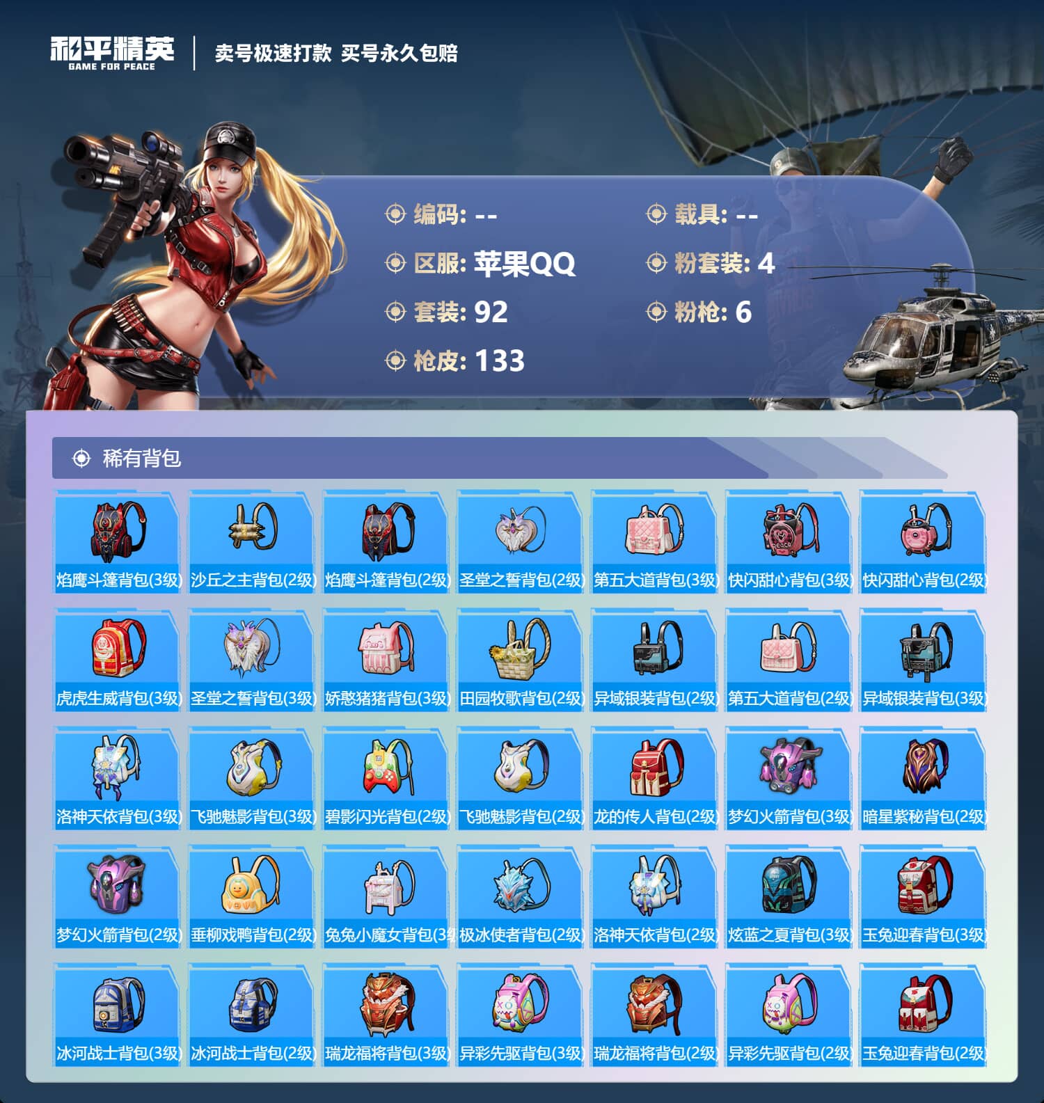 HPQM3268515和平精英账号详情图7 HPQM3268515和平精英账号详情图7