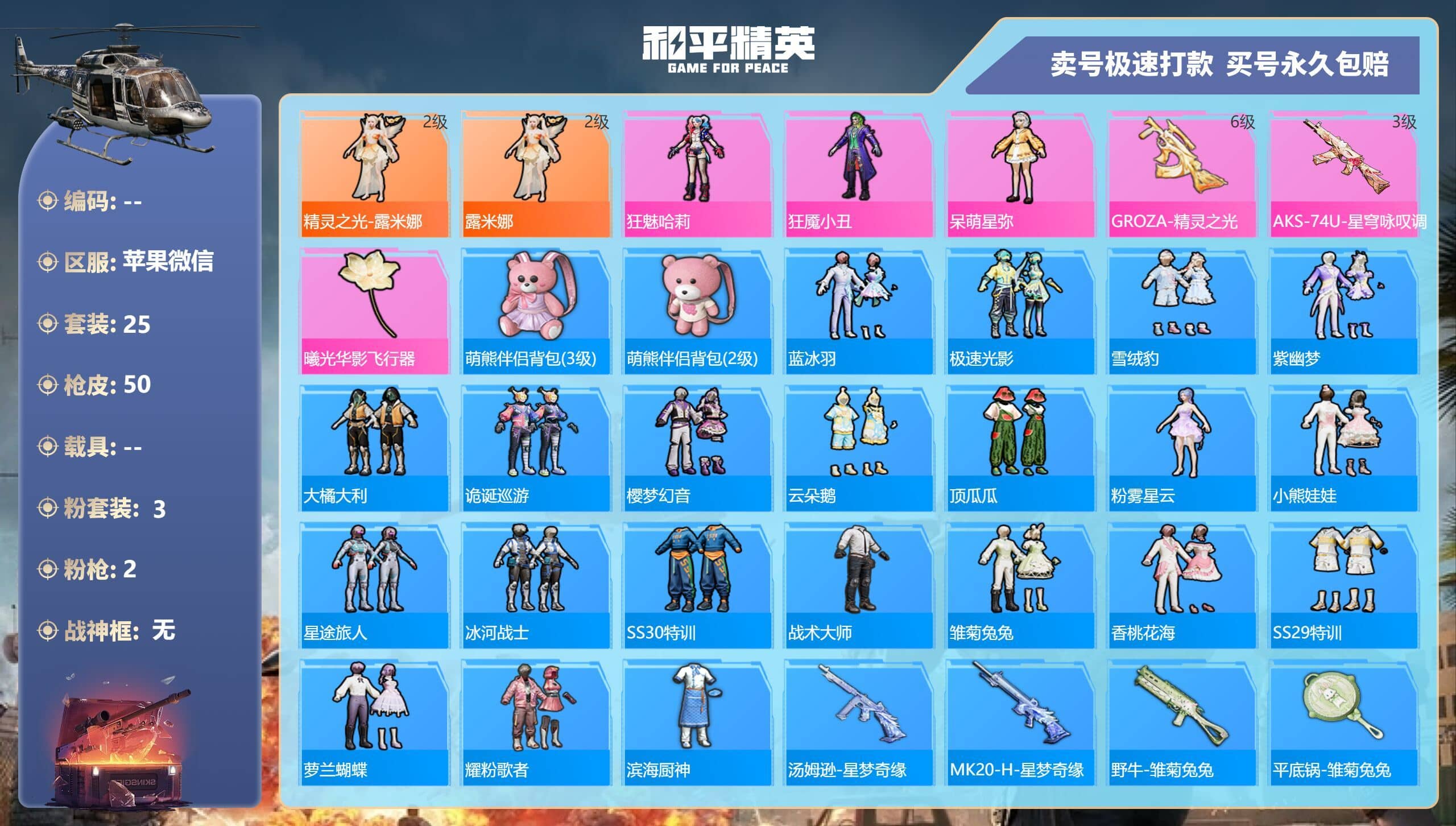 HPQM3268518和平精英账号详情图5 HPQM3268518和平精英账号详情图5