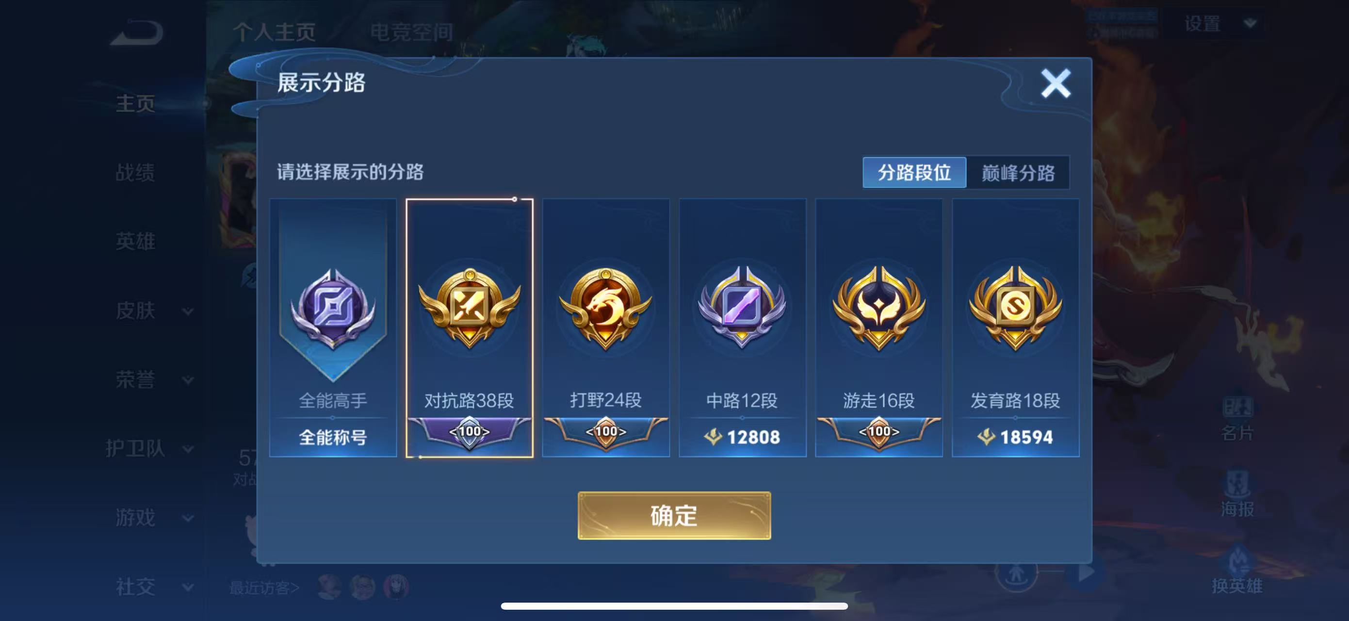 WZHJJ3207638王者荣耀账号详情图7 WZHJJ3207638王者荣耀账号详情图7