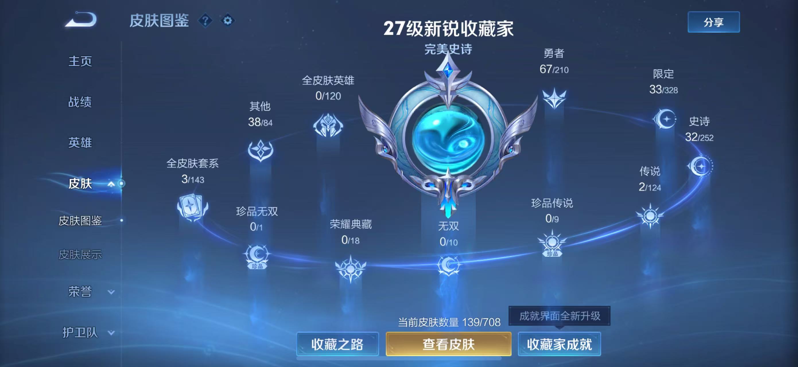 WZHJJ3207638王者荣耀账号详情图8 WZHJJ3207638王者荣耀账号详情图8