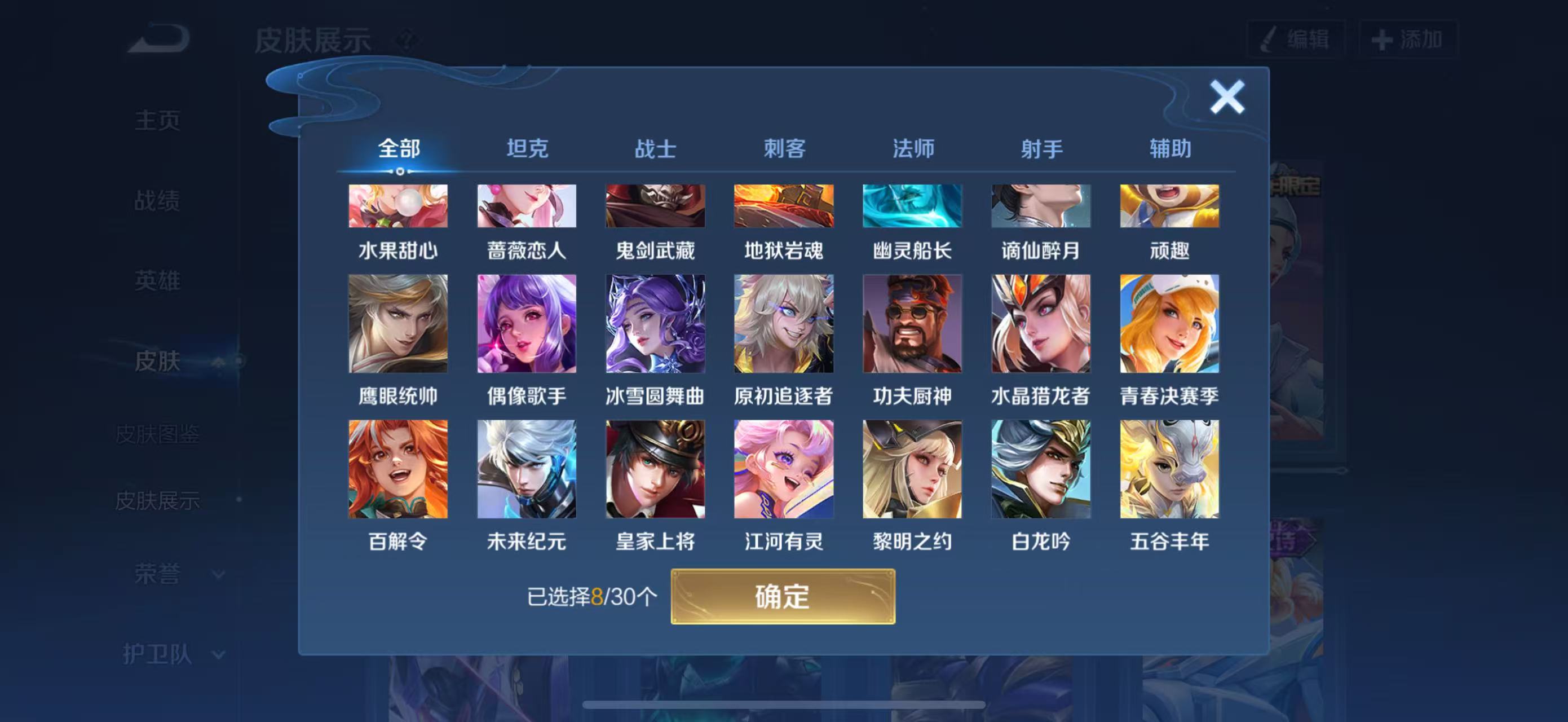 WZHJJ3207638王者荣耀账号详情图9 WZHJJ3207638王者荣耀账号详情图9