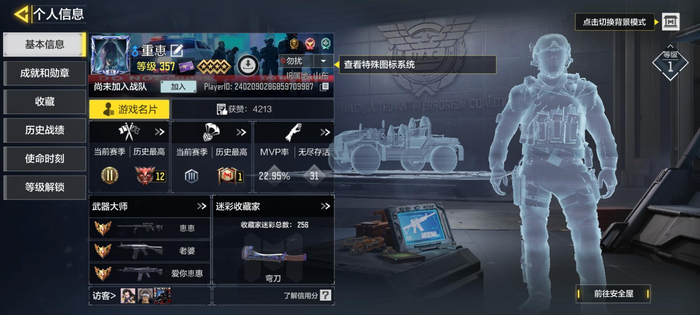 SM407/安卓qq区/3红28黄/瞬影斩...