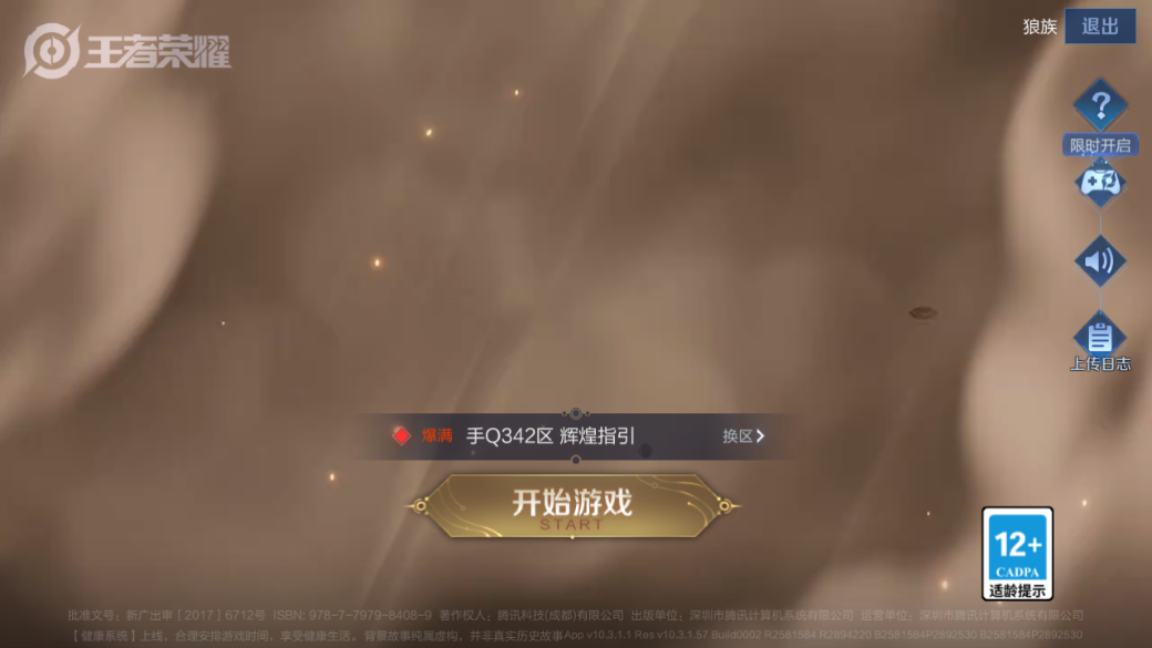 WZCMW3198351王者荣耀账号详情图3