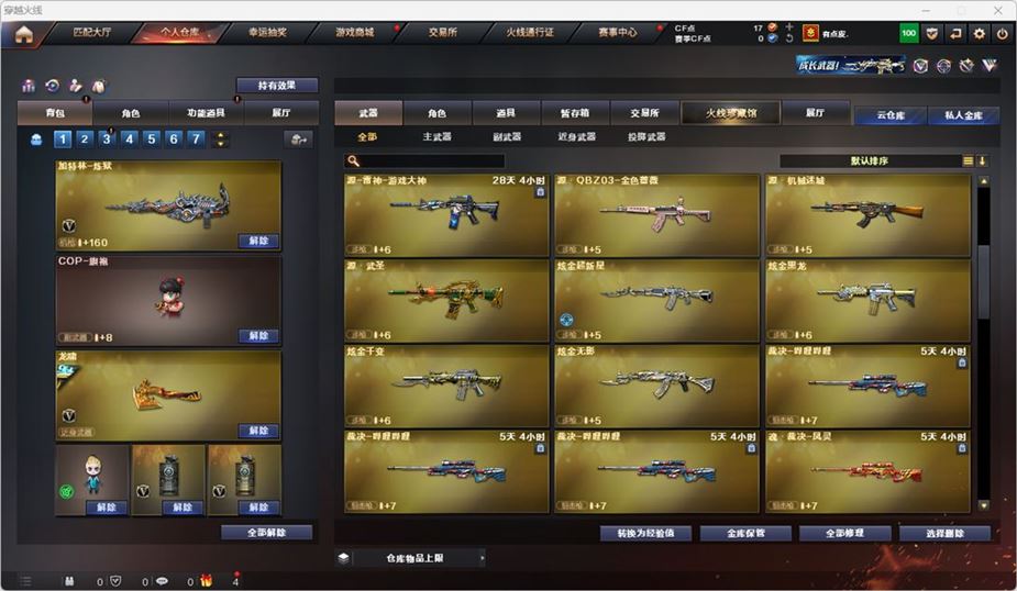 CFQM316542穿越火线账号详情图21 CFQM316542穿越火线账号详情图21