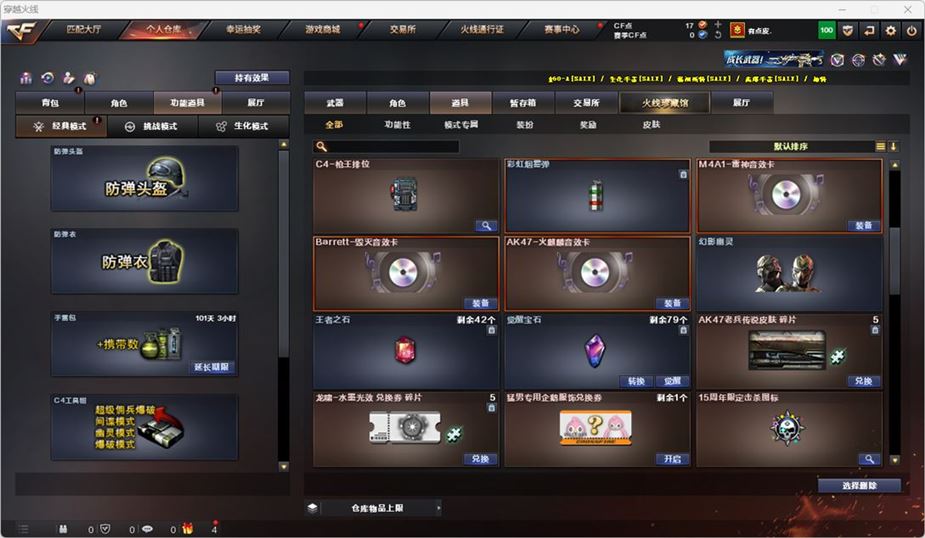 CFQM316542穿越火线账号详情图50 CFQM316542穿越火线账号详情图50