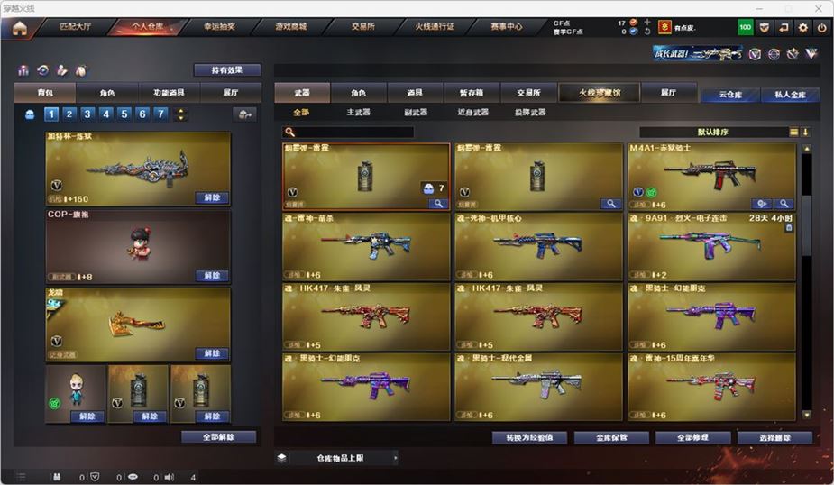 CFQM316542穿越火线账号详情图19 CFQM316542穿越火线账号详情图19
