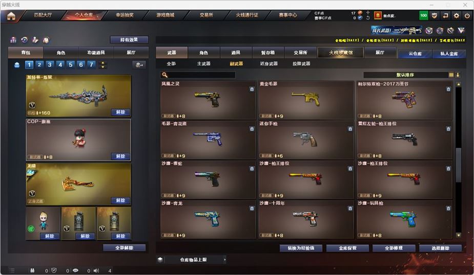 CFQM316542穿越火线账号详情图34 CFQM316542穿越火线账号详情图34
