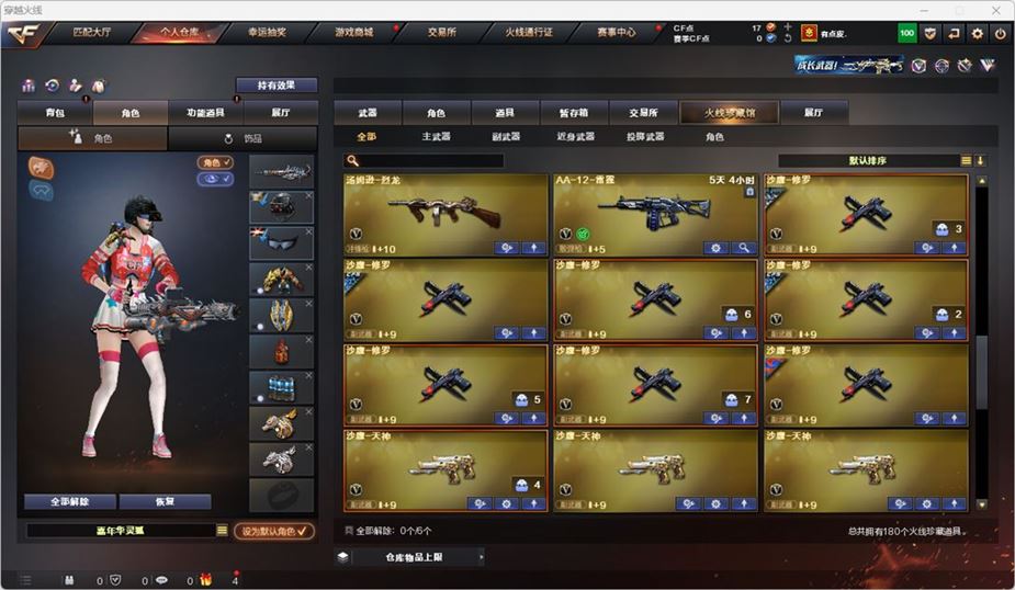 CFQM316542穿越火线账号详情图11 CFQM316542穿越火线账号详情图11