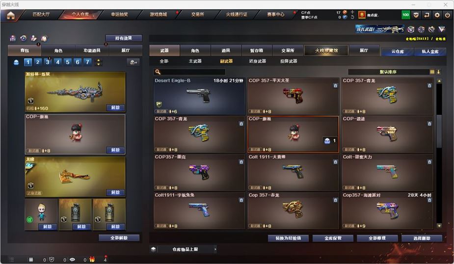 CFQM316542穿越火线账号详情图32 CFQM316542穿越火线账号详情图32