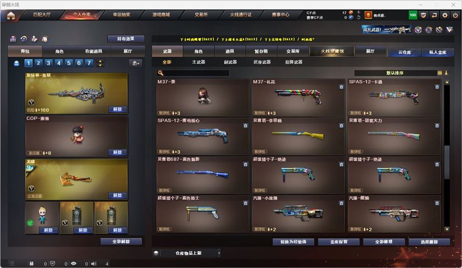 CFQM316542穿越火线账号详情图30 CFQM316542穿越火线账号详情图30